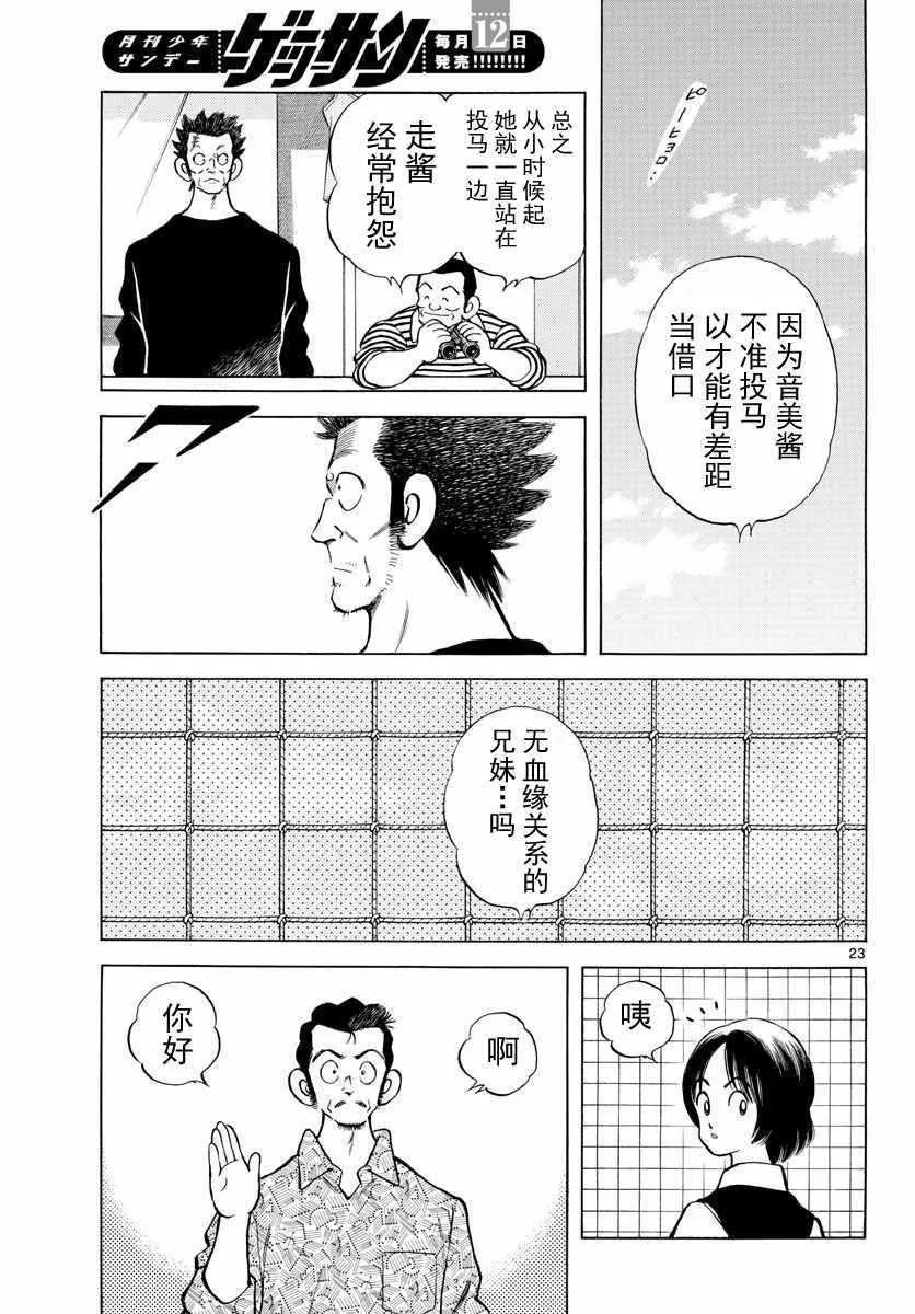 第77话 了不起的 第23页