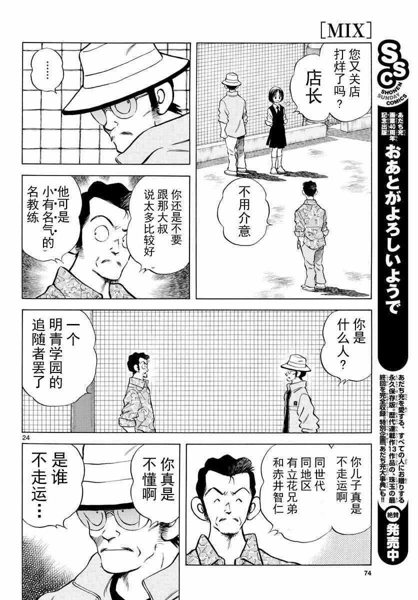 第77话 了不起的 第24页