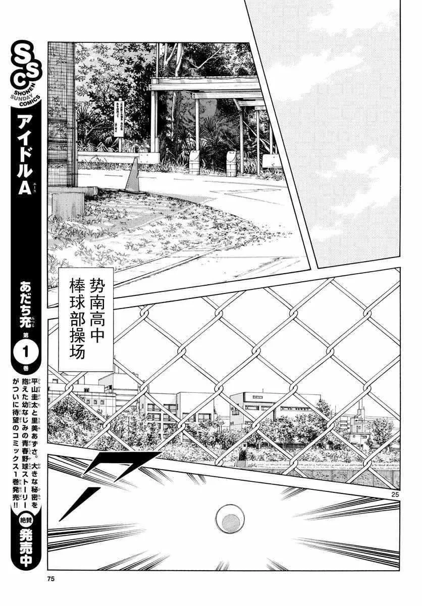 第77话 了不起的 第25页