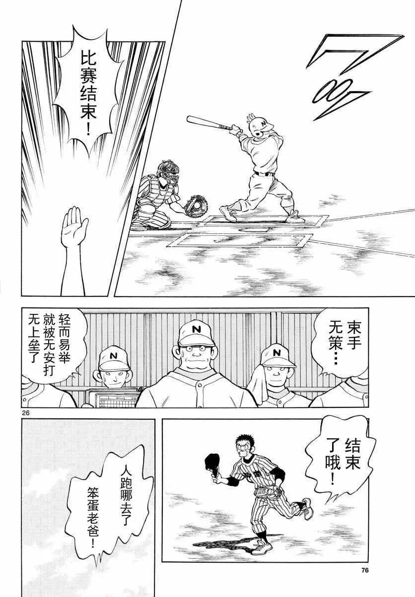 第77话 了不起的 第26页