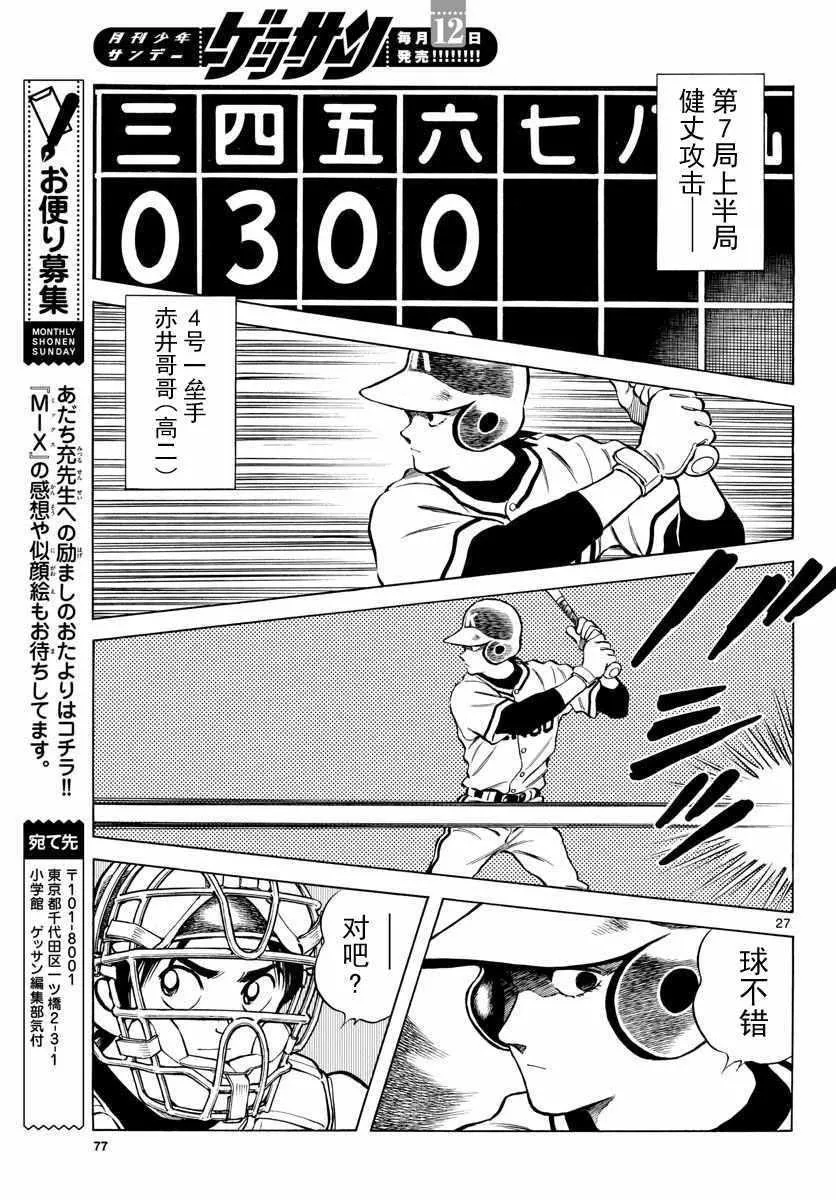 第77话 了不起的 第27页