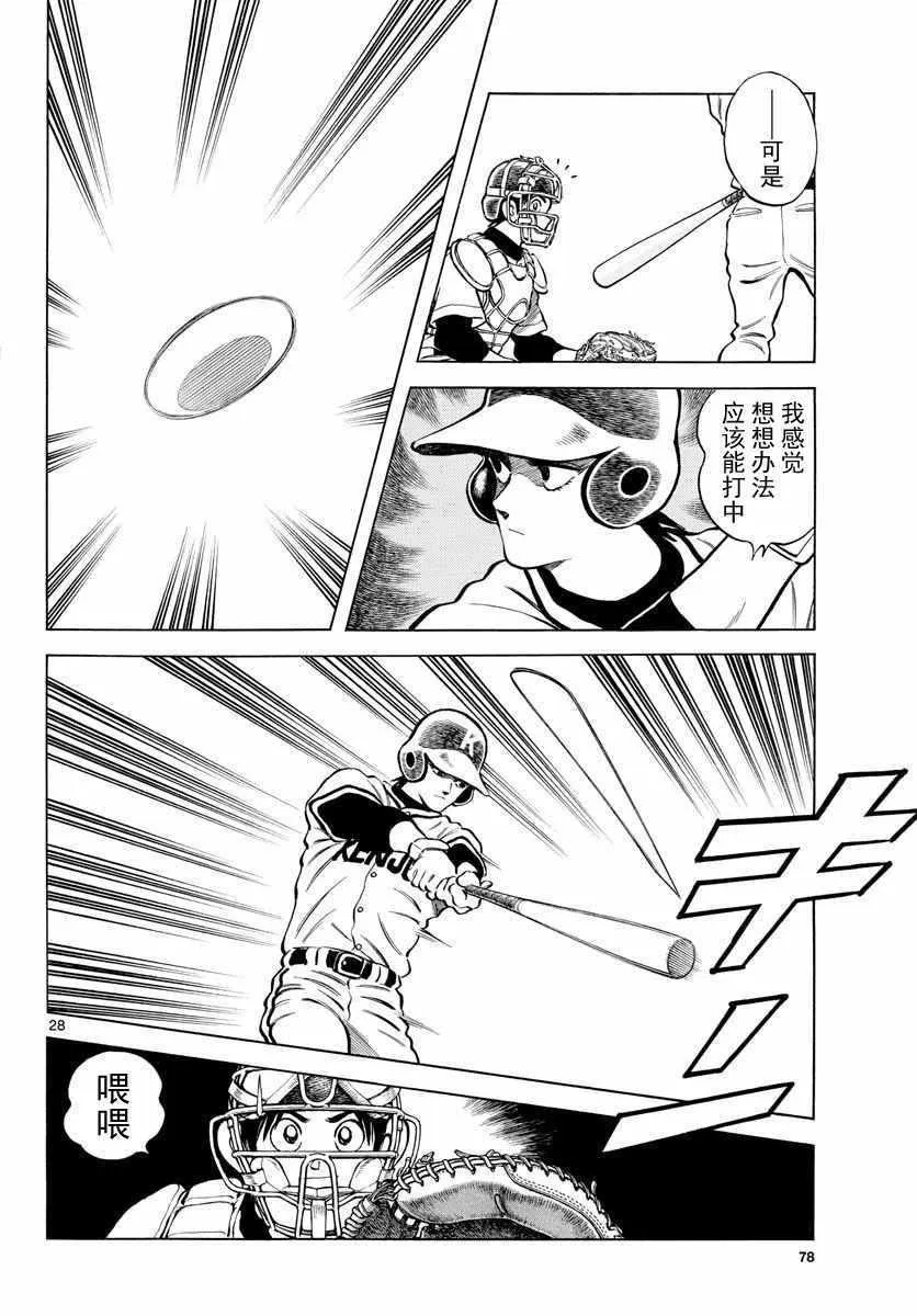第77话 了不起的 第28页