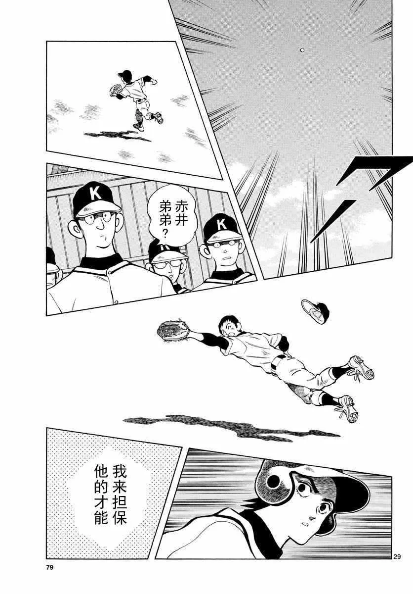 第77话 了不起的 第29页