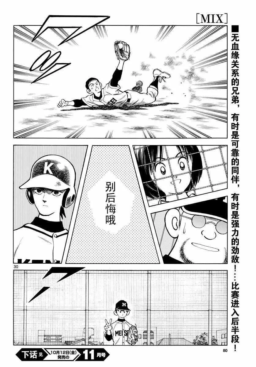 第77话 了不起的 第30页