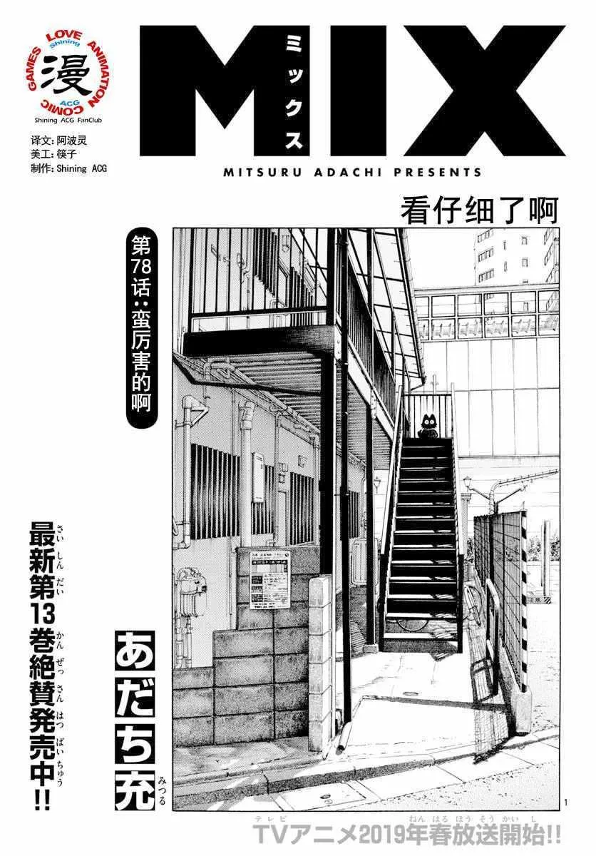 第78话 蛮厉害的啊 第1页