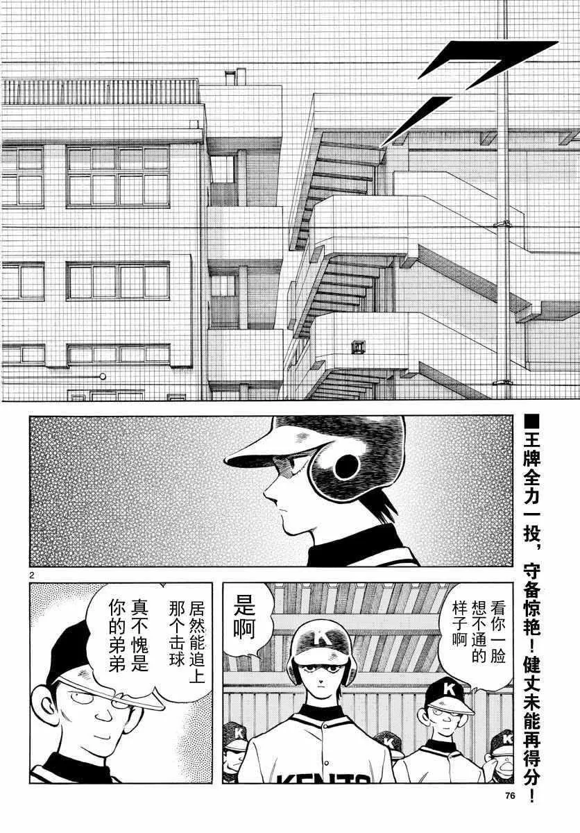 第78话 蛮厉害的啊 第2页
