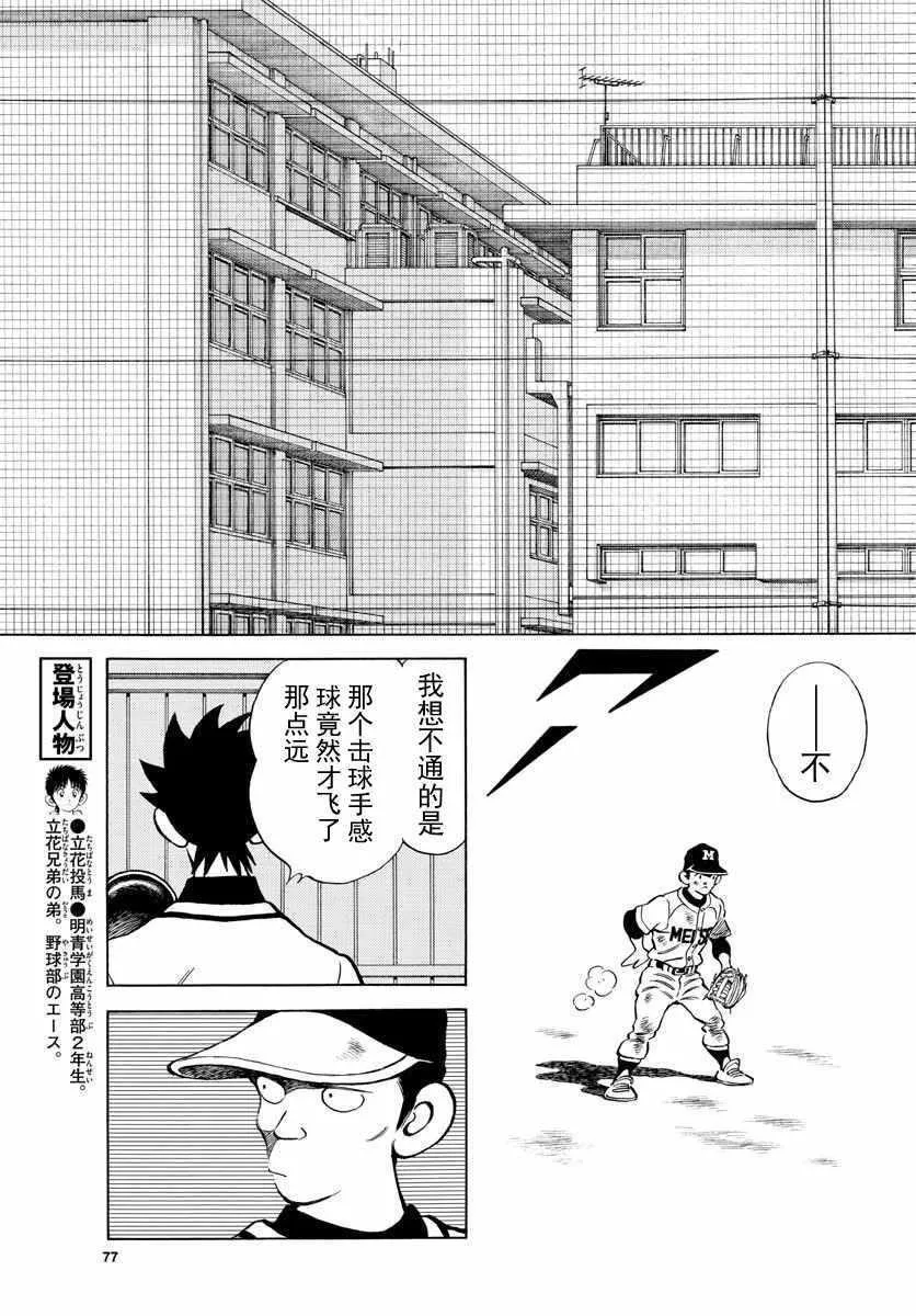 第78话 蛮厉害的啊 第3页