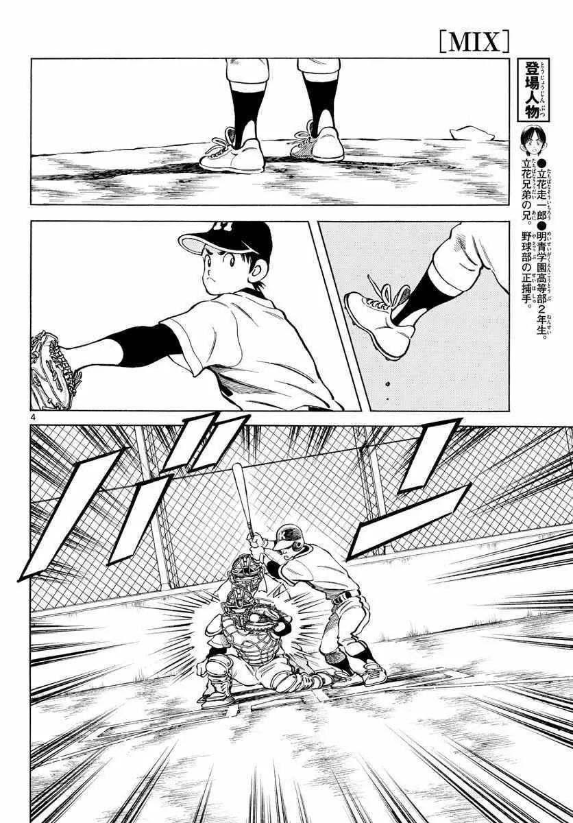第78话 蛮厉害的啊 第4页