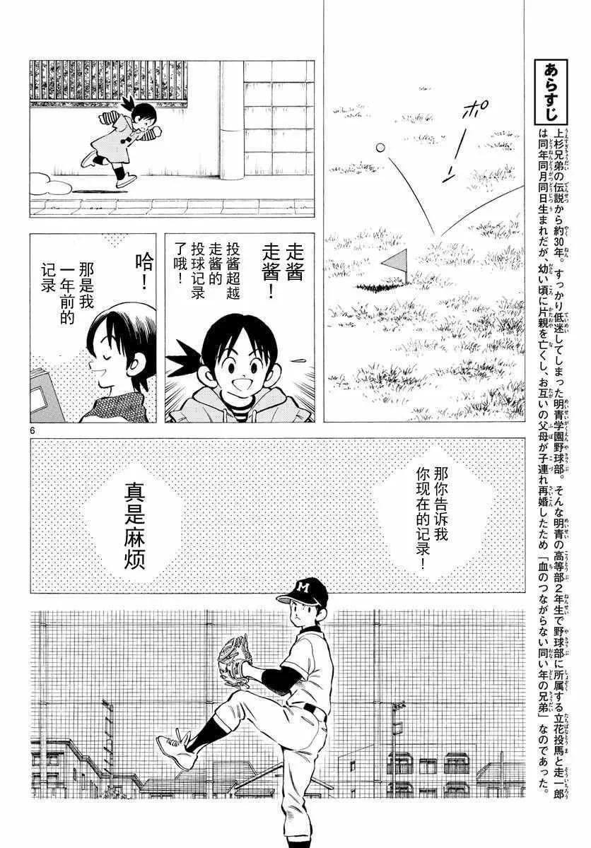 第78话 蛮厉害的啊 第6页
