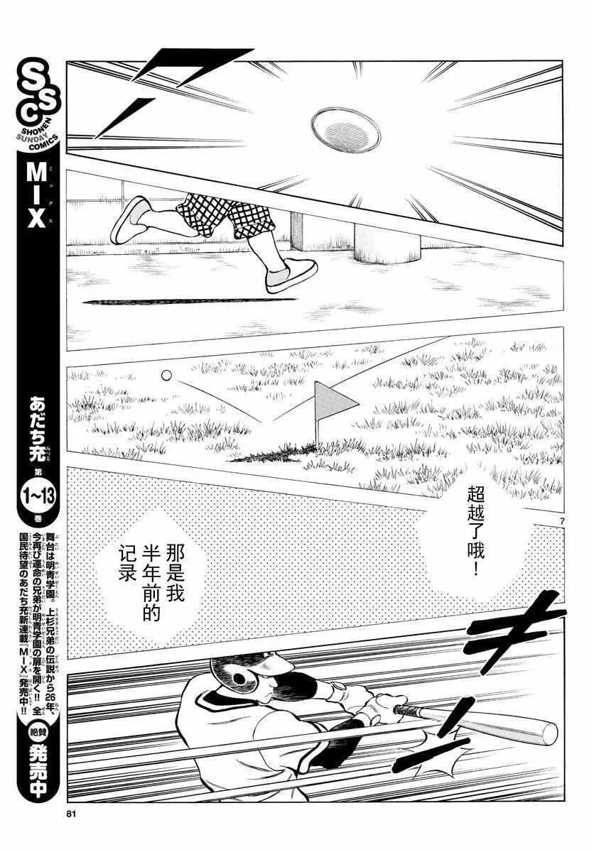 第78话 蛮厉害的啊 第7页
