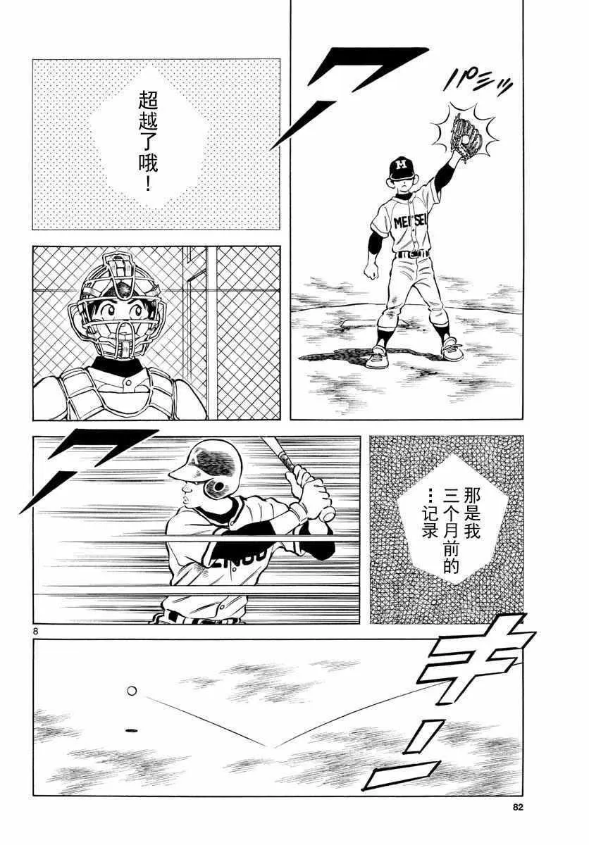 第78话 蛮厉害的啊 第8页