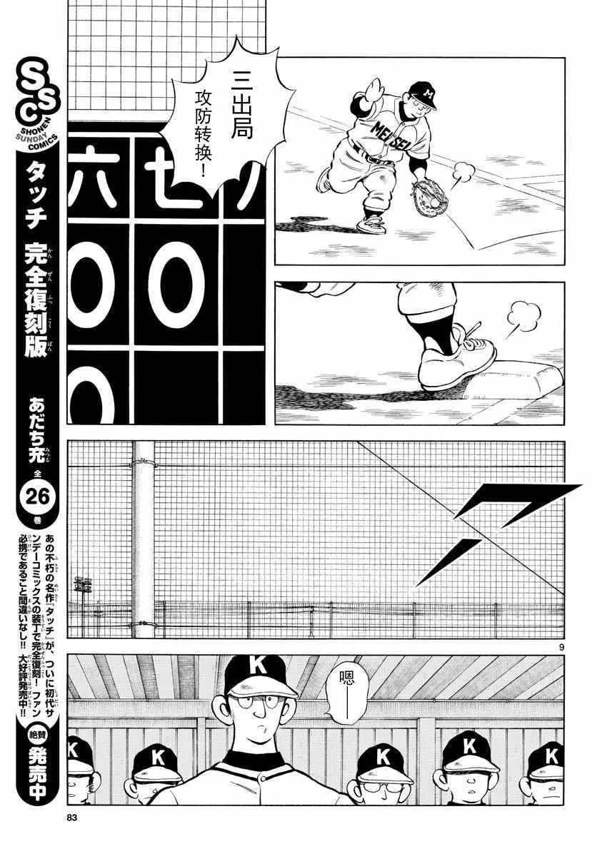 第78话 蛮厉害的啊 第9页