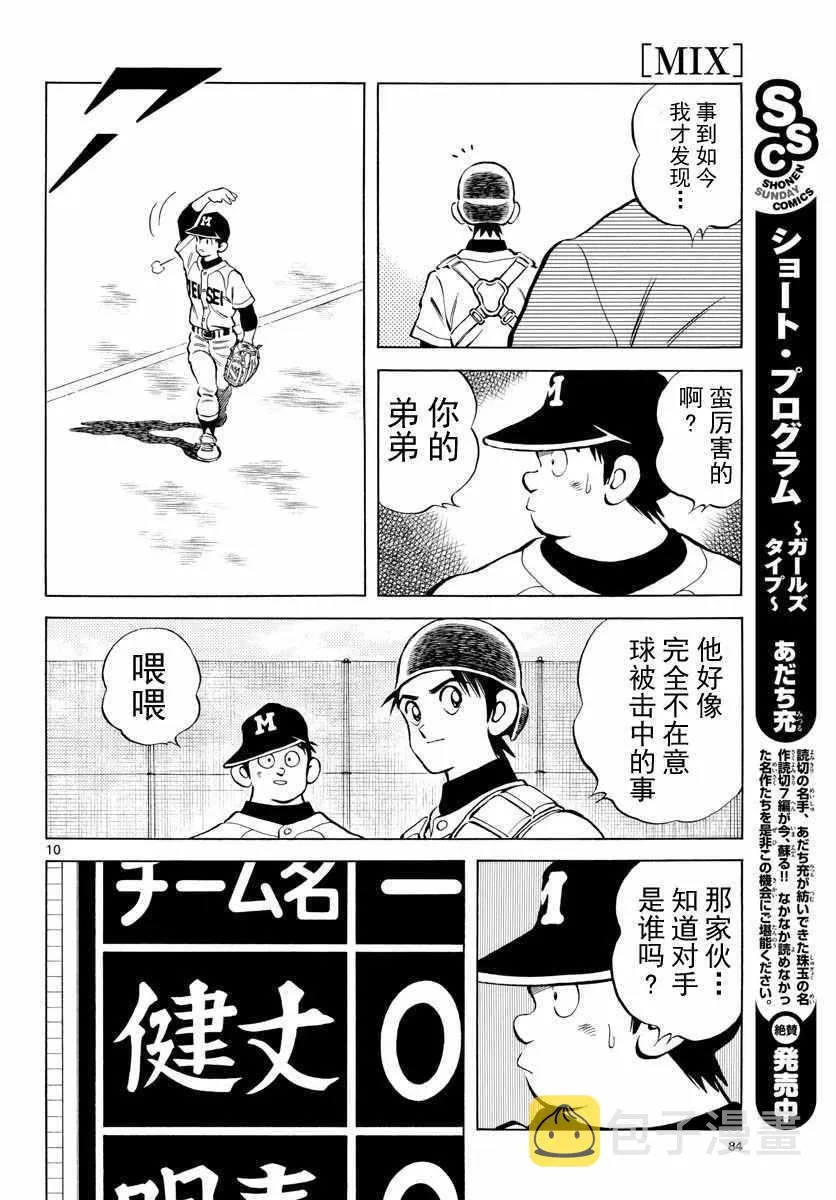 第78话 蛮厉害的啊 第10页