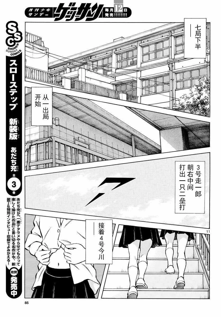 第78话 蛮厉害的啊 第11页