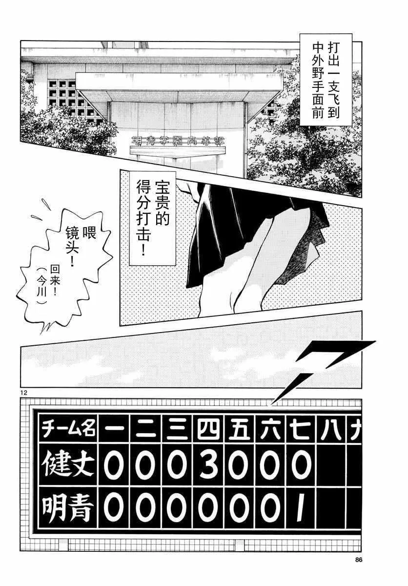 第78话 蛮厉害的啊 第12页