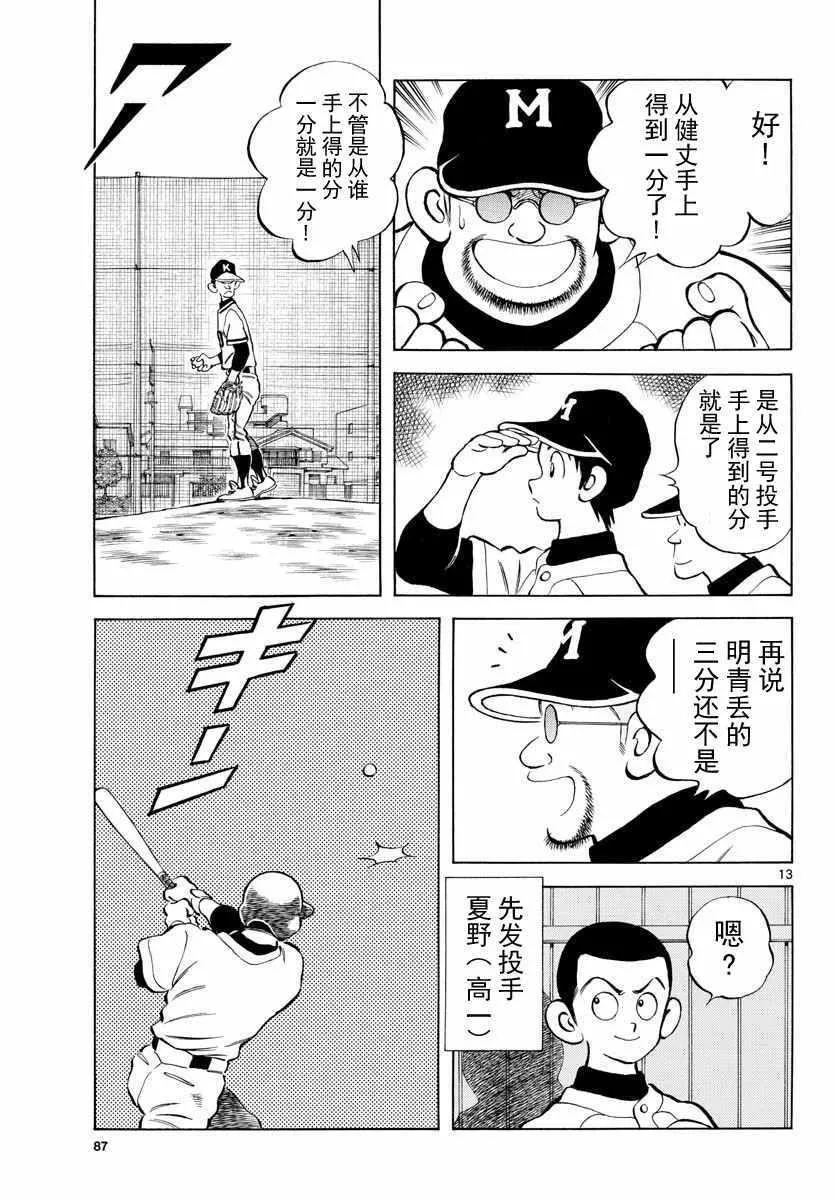 第78话 蛮厉害的啊 第13页