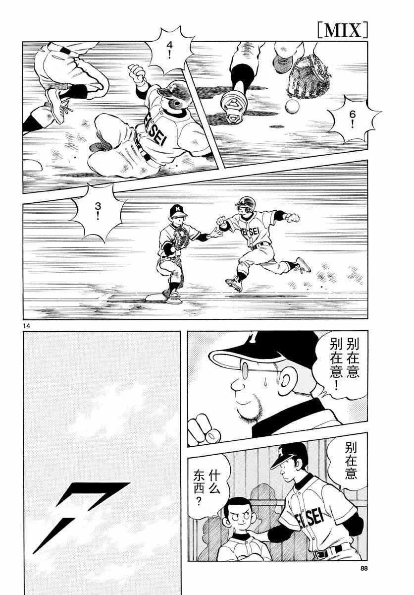 第78话 蛮厉害的啊 第14页