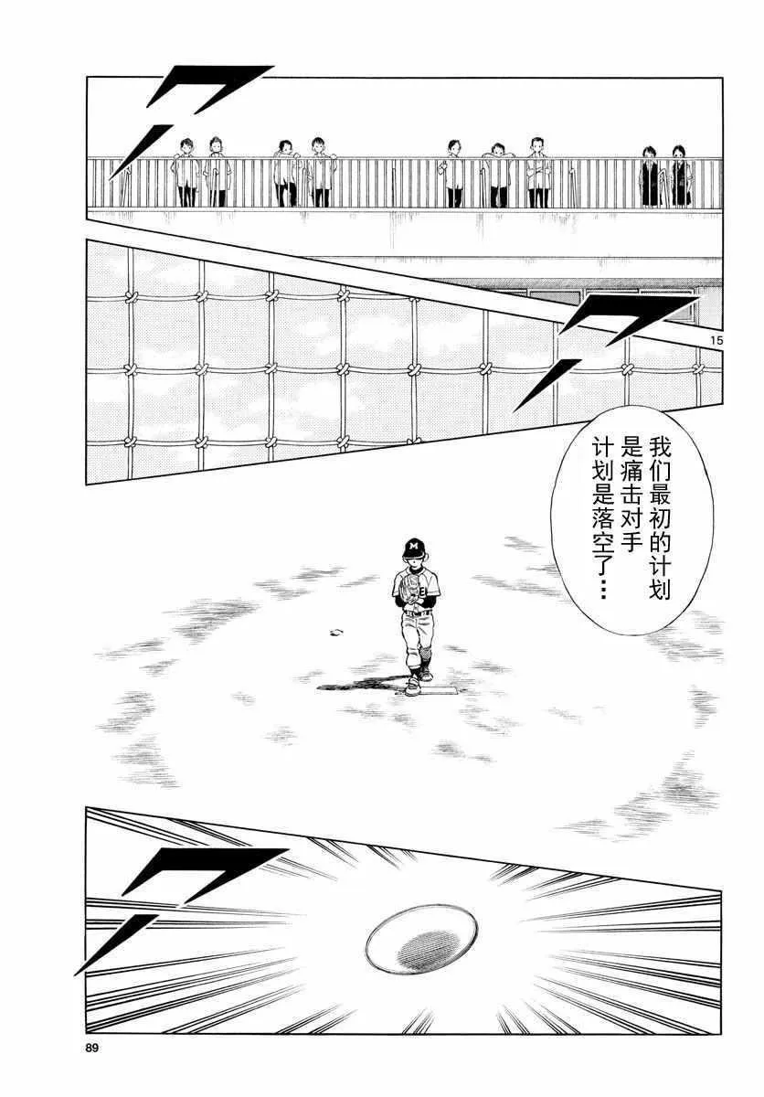 第78话 蛮厉害的啊 第15页