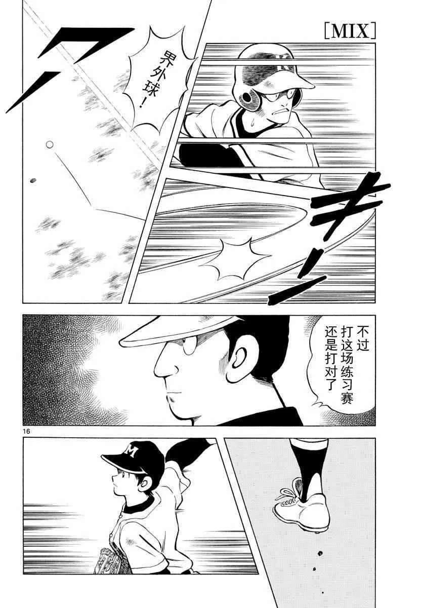 第78话 蛮厉害的啊 第16页