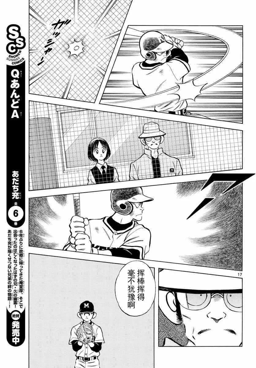 第78话 蛮厉害的啊 第17页