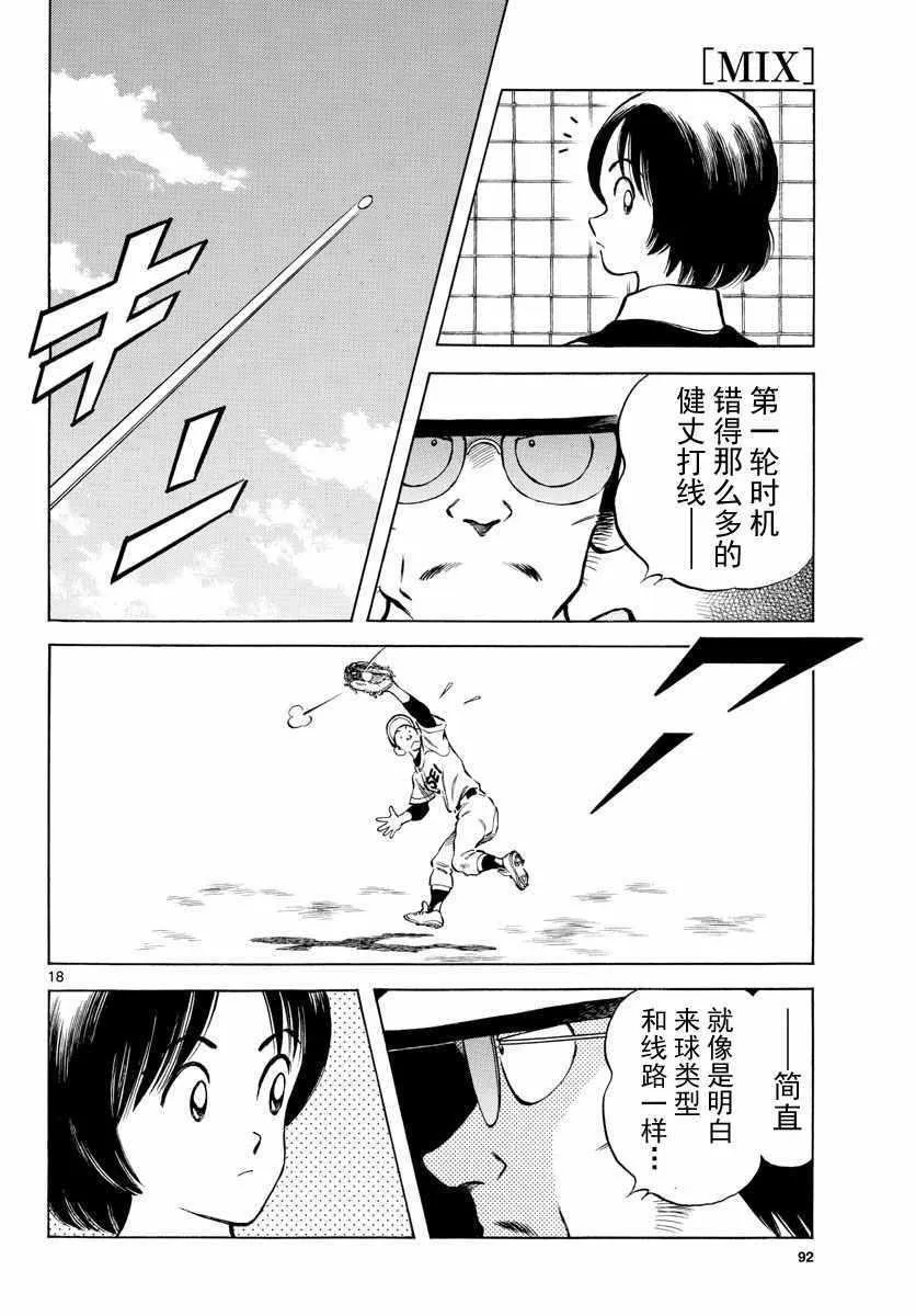第78话 蛮厉害的啊 第18页