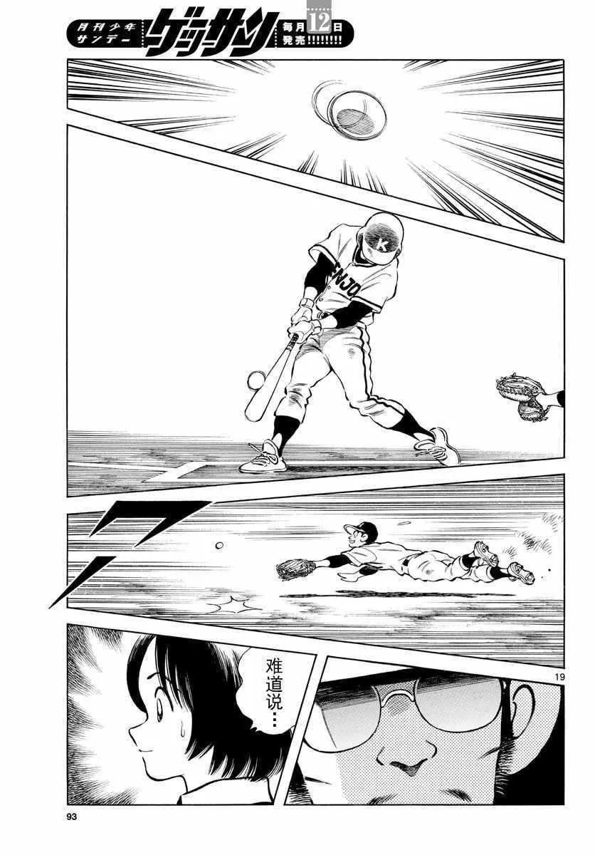 第78话 蛮厉害的啊 第19页