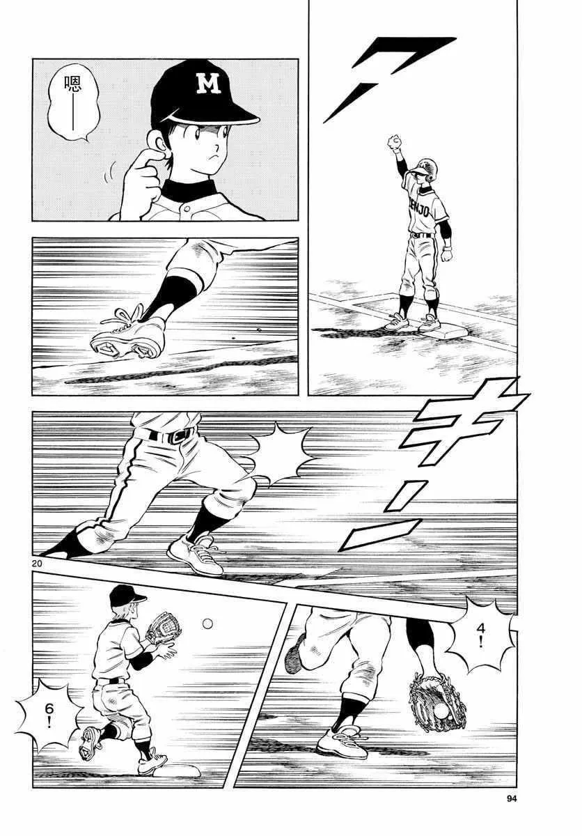 第78话 蛮厉害的啊 第20页