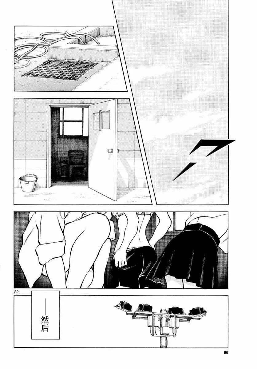 第78话 蛮厉害的啊 第22页