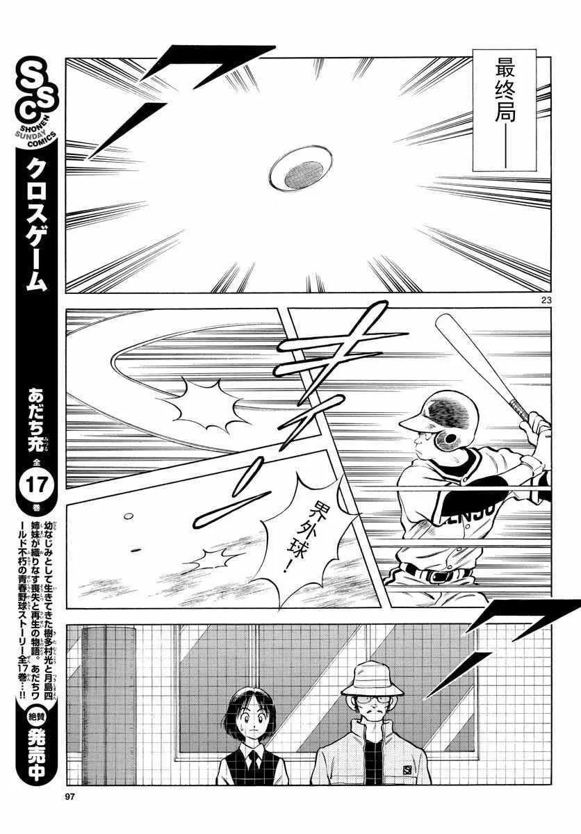第78话 蛮厉害的啊 第23页