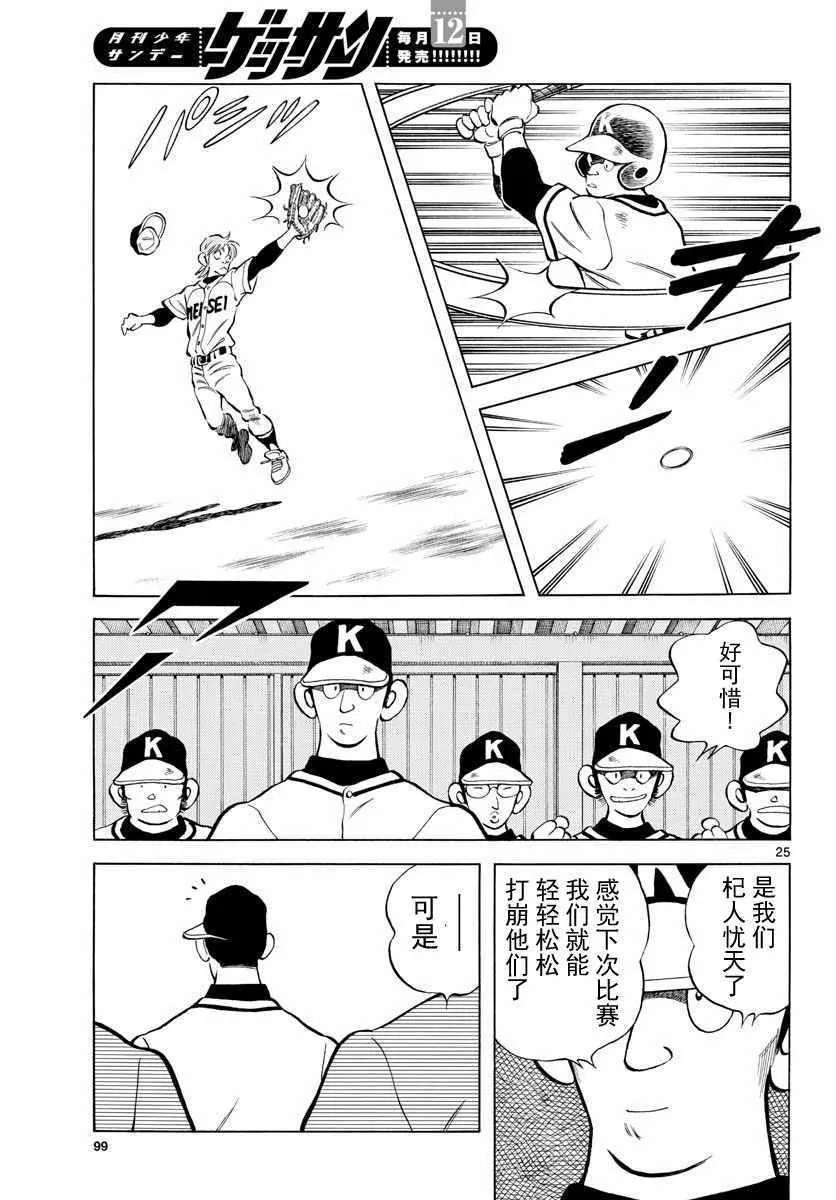 第78话 蛮厉害的啊 第25页