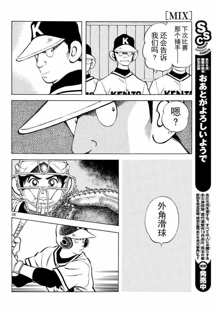 第78话 蛮厉害的啊 第26页