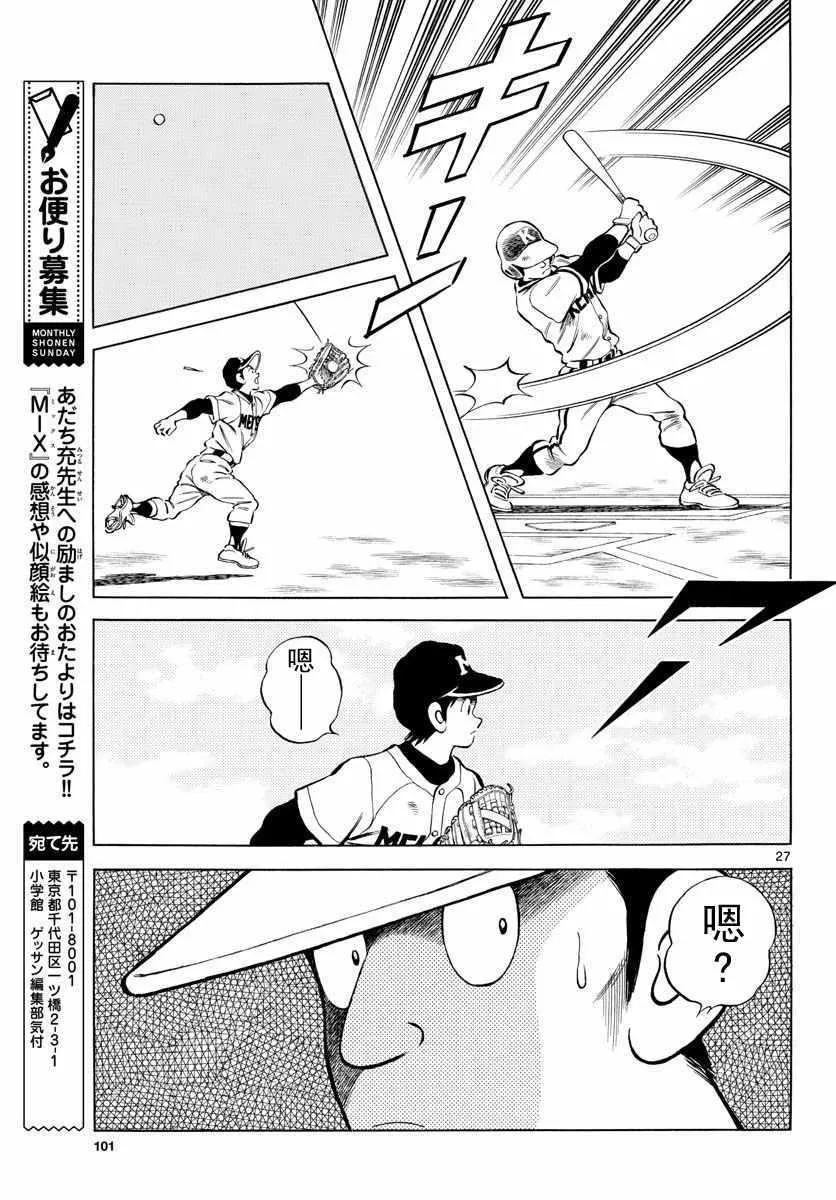 第78话 蛮厉害的啊 第27页