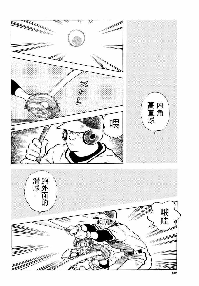 第78话 蛮厉害的啊 第28页