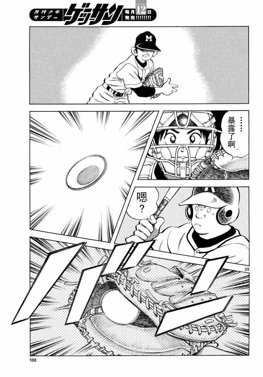 第78话 蛮厉害的啊 第29页