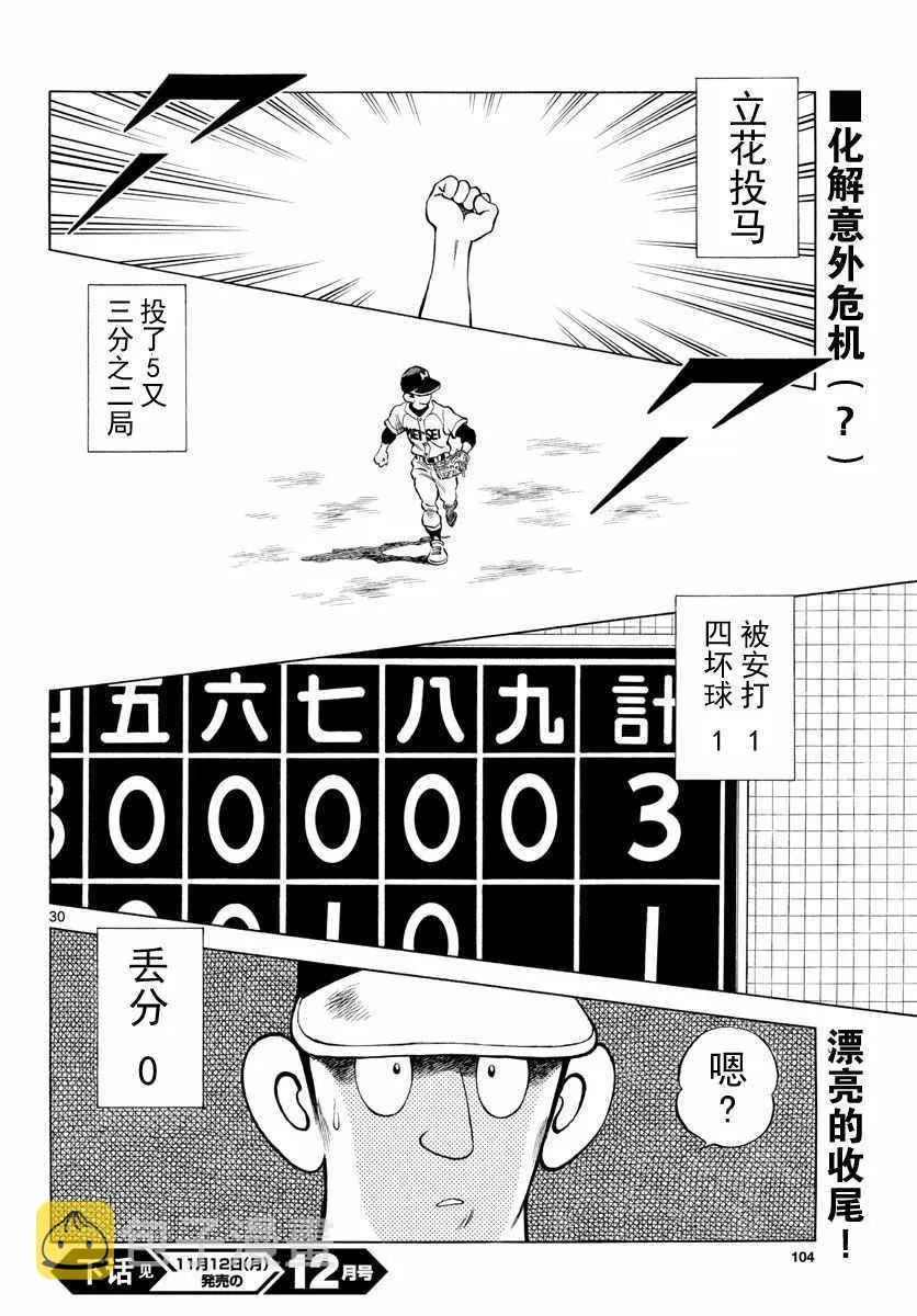 第78话 蛮厉害的啊 第30页