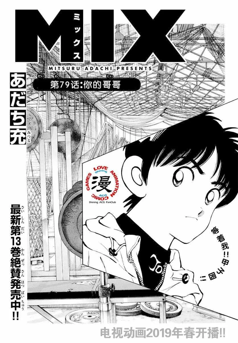 第79话 你的哥哥 第1页
