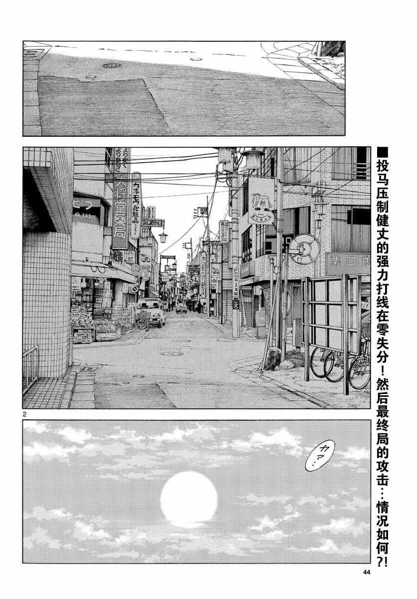 第79话 你的哥哥 第2页
