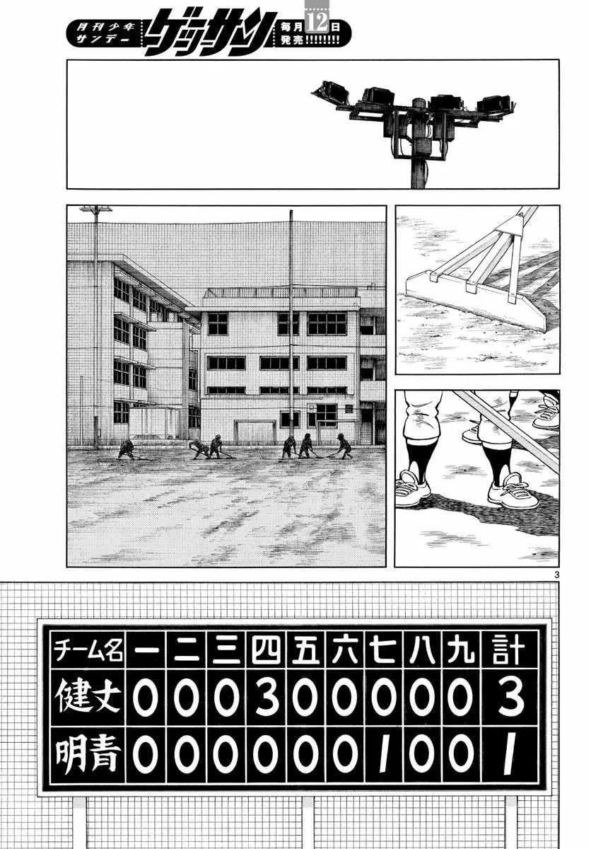 第79话 你的哥哥 第3页