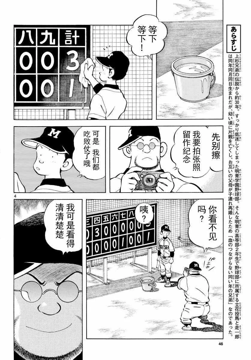 第79话 你的哥哥 第4页