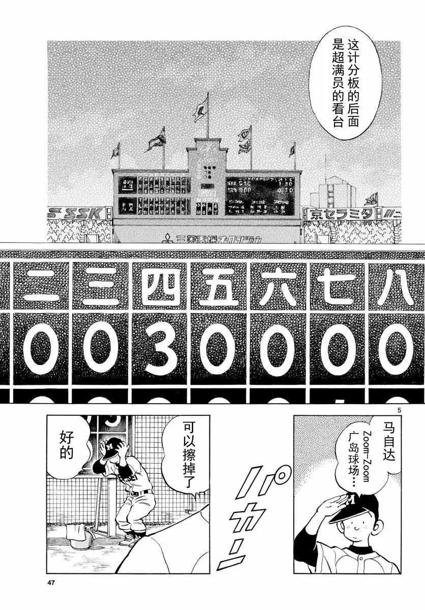 第79话 你的哥哥 第5页