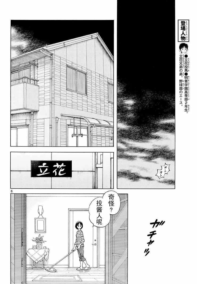 第79话 你的哥哥 第6页