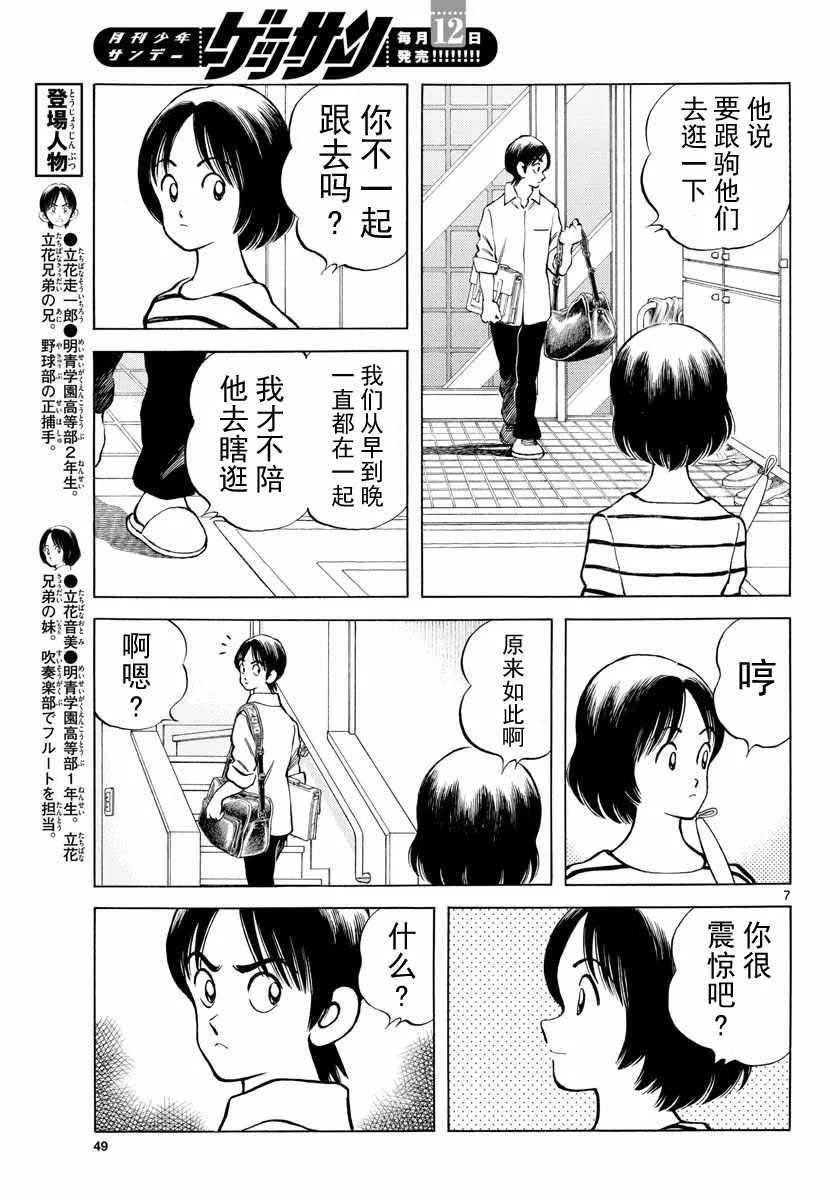 第79话 你的哥哥 第7页