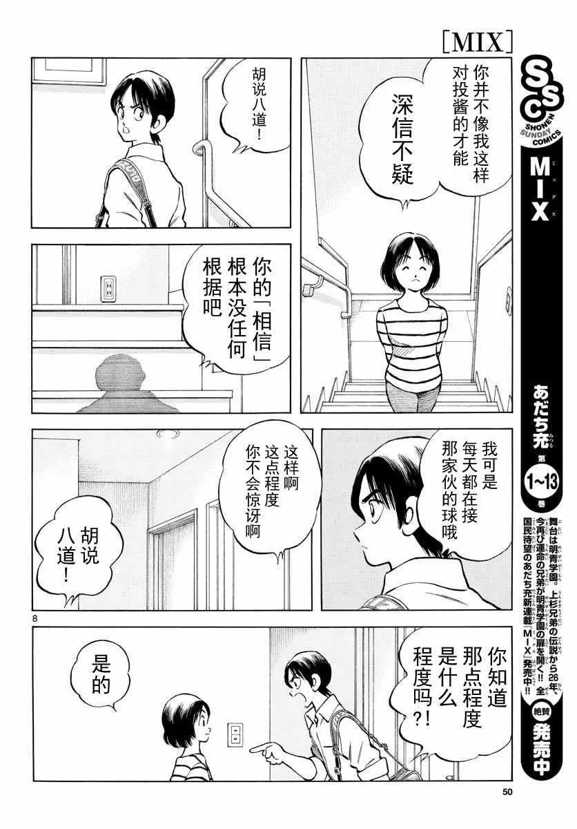 第79话 你的哥哥 第8页