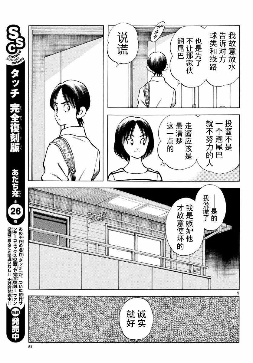 第79话 你的哥哥 第9页