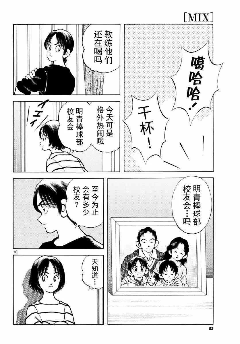 第79话 你的哥哥 第10页