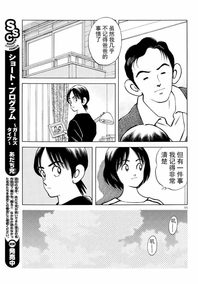 第79话 你的哥哥 第11页