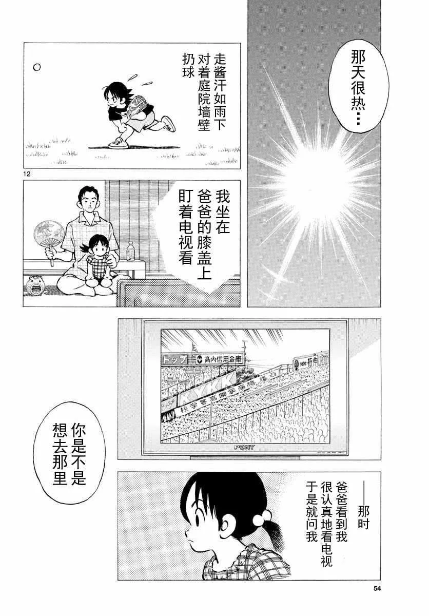 第79话 你的哥哥 第12页