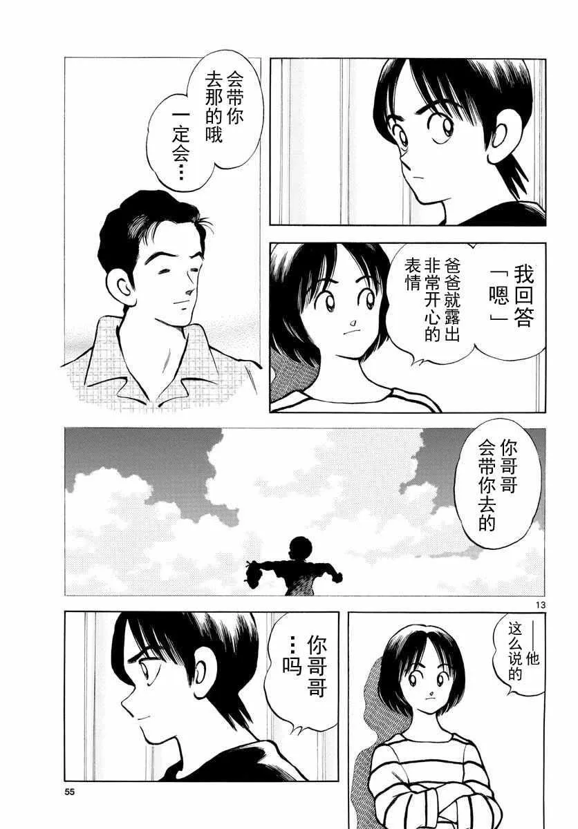 第79话 你的哥哥 第13页