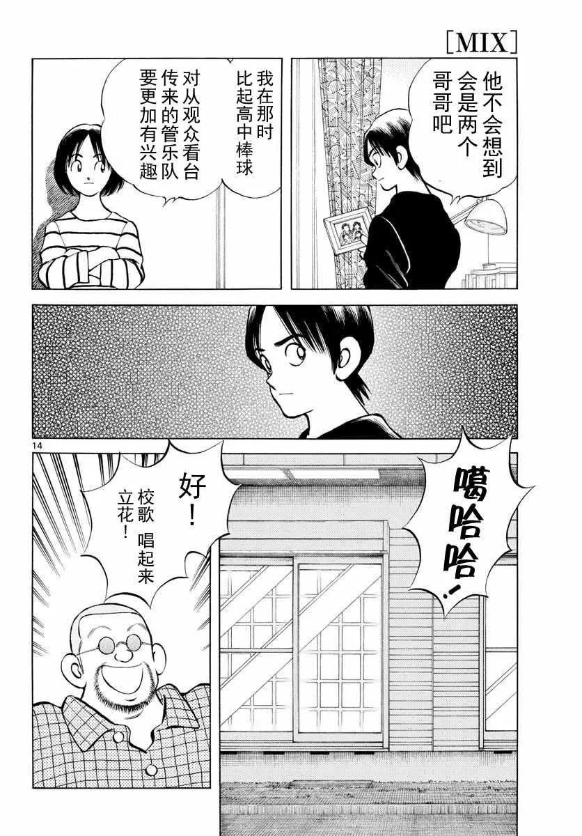 第79话 你的哥哥 第14页