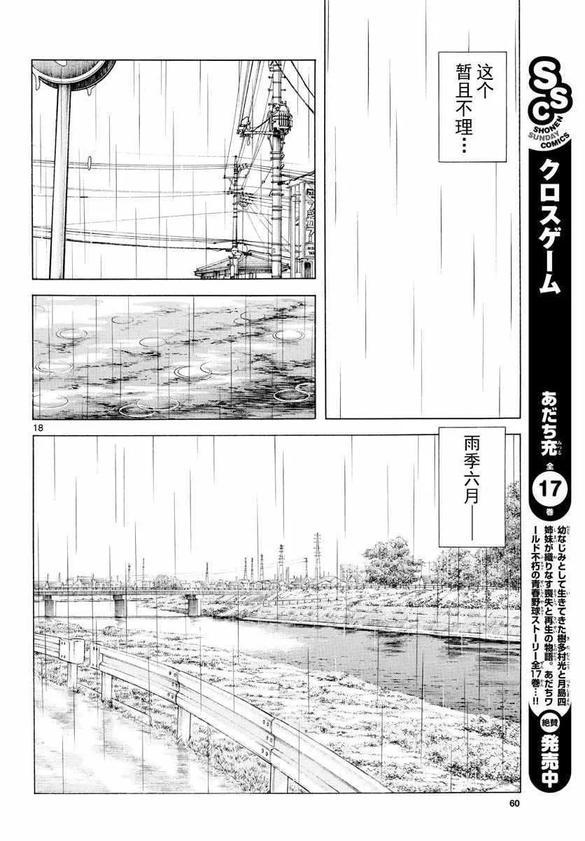 第79话 你的哥哥 第18页